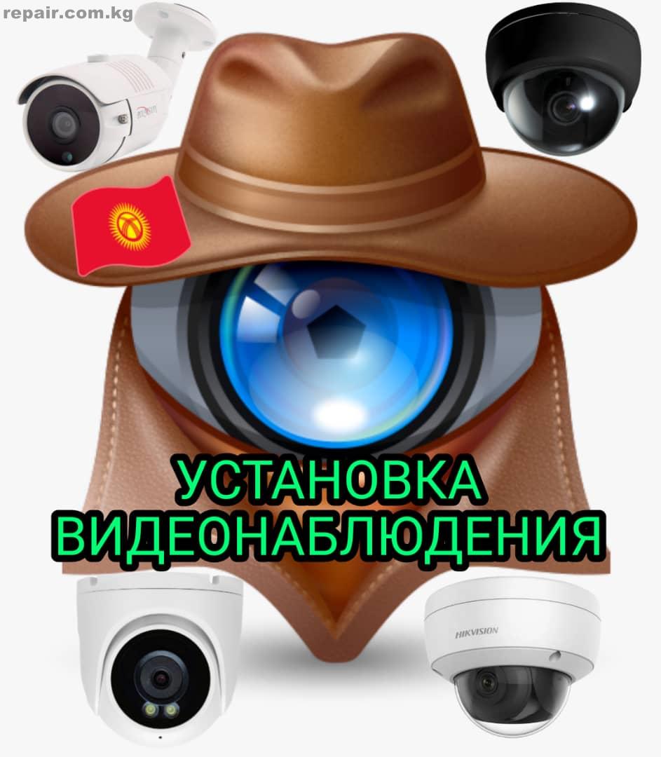 Установка видеонаблюдения в Бишкеке